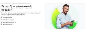 Как выбрать лучшие вклады в Сбербанке: секреты и советы